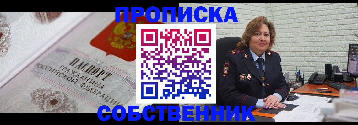 временная регистрация для школы в Кемерово