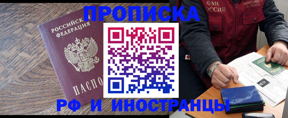 прописка штамп в Кемерово